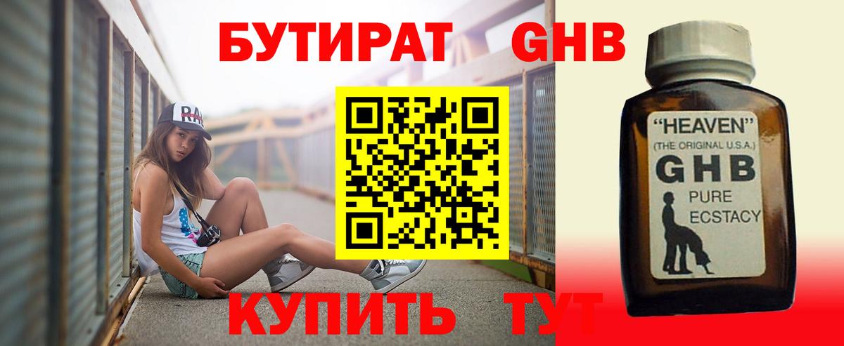 Тобольск  БУТИРАТ BDO 33%  Вход с VPN 