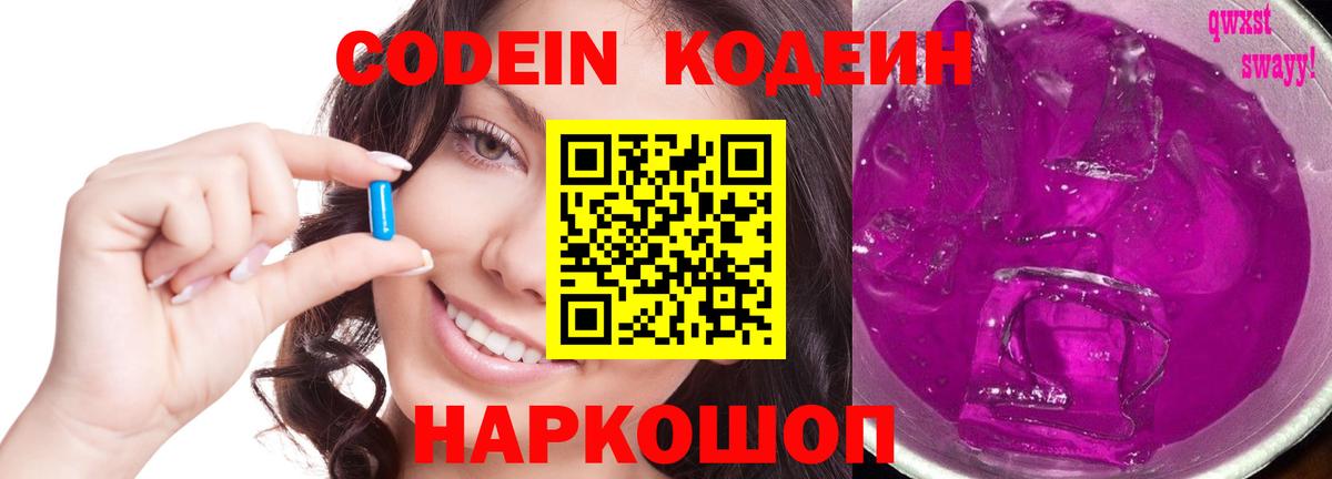 Кодеиновый сироп Lean напиток Lean (лин) Тобольск
