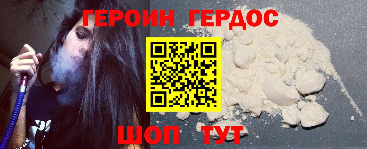 Героин Heroin Тобольск