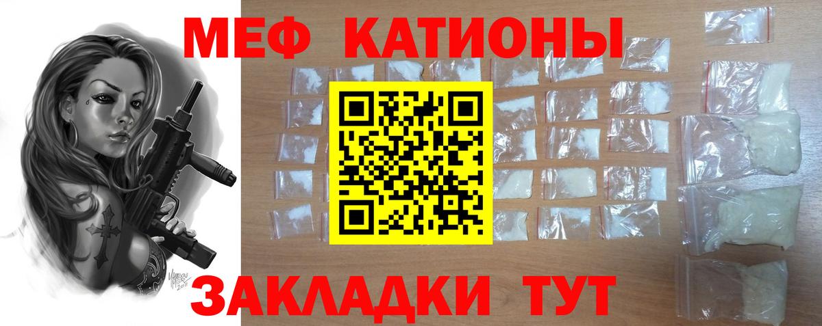 Меф мяу мяу мука Тобольск