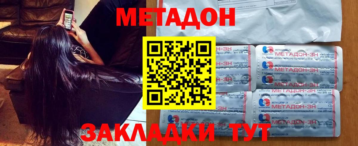 МЕТАДОН кристалл  Вход с VPN  Тобольск 